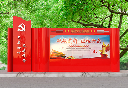 市民广场大气红色党建文化宣传栏